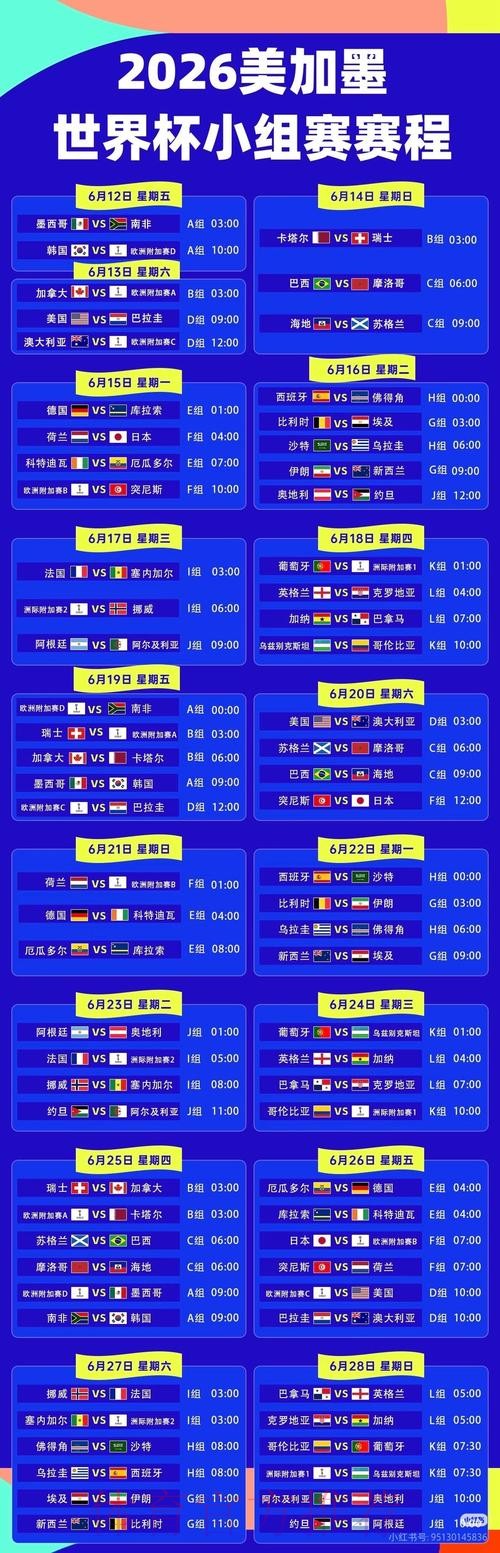 2026世界杯直播高清版最新时间表在哪里看