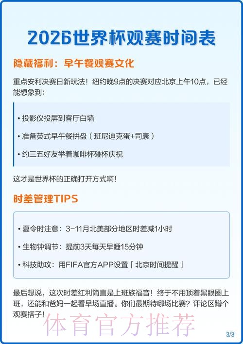 2026世界杯比赛时间官方发布观看指南在哪里看 2026世界杯比赛时间官方发布观看指南在哪里看